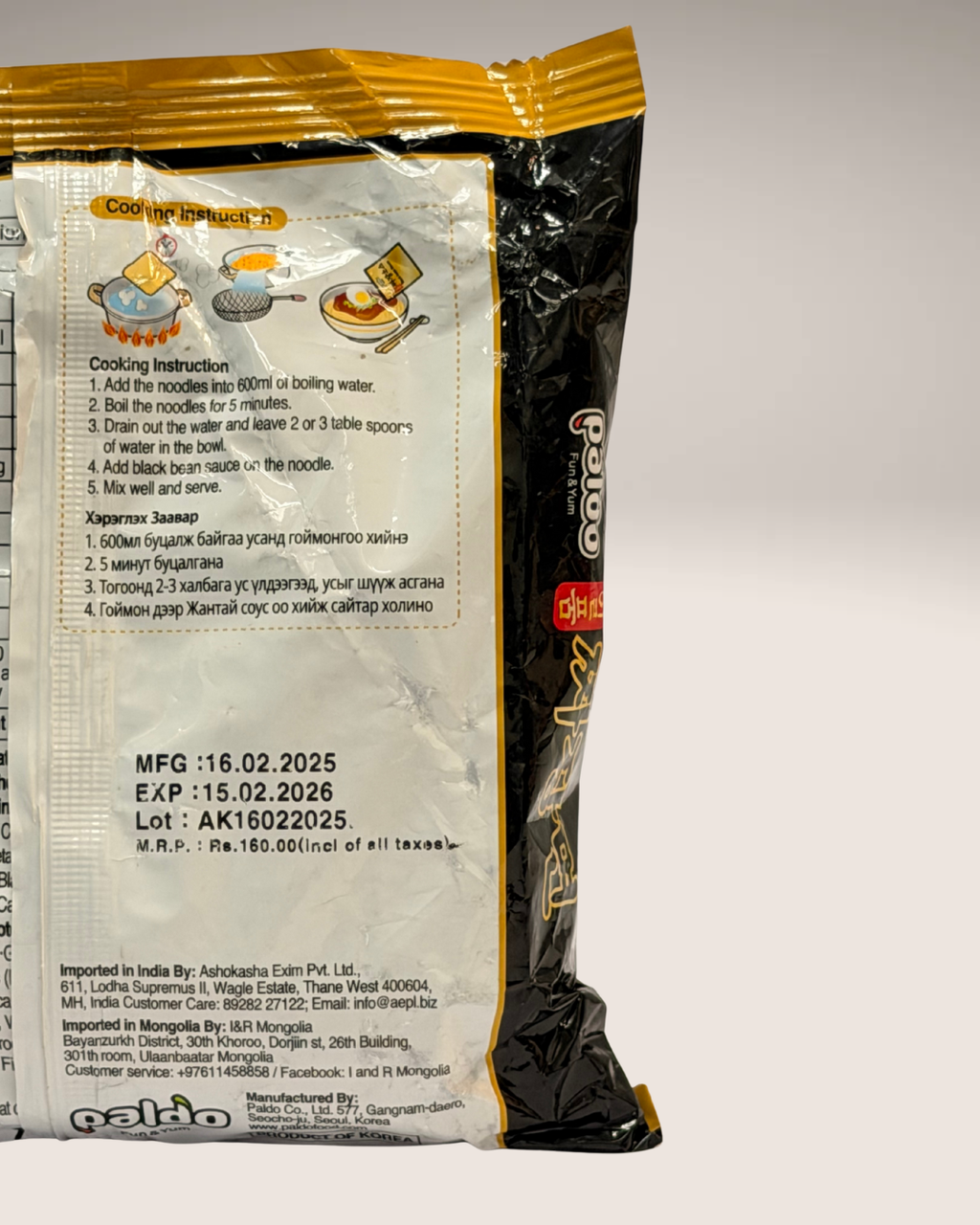 Paldo Jjajangmen (Instant Noodles with Black Bean Sauce)